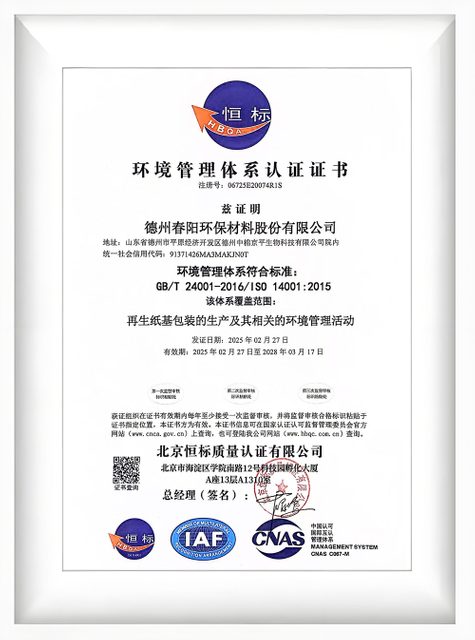 Chunyang ISO 14001 Environmental Management certificate
