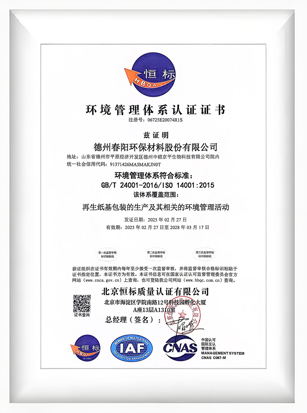 Chunyang ISO 14001 Environmental Management certificate