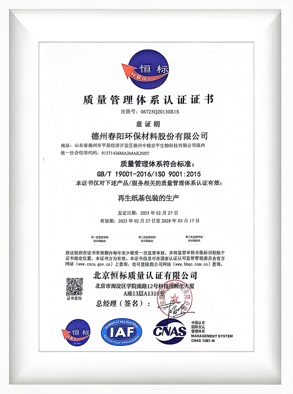 Chunyang ISO 9001 quality certification document